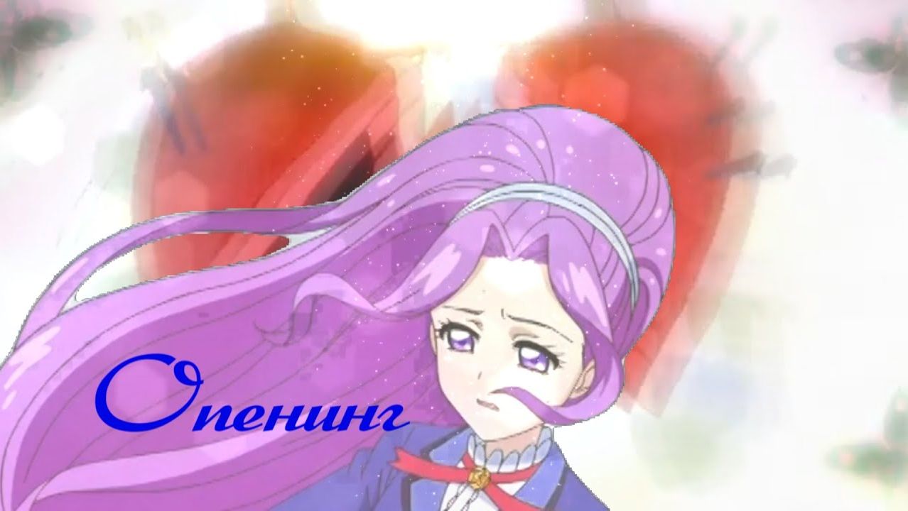 Опенинг || любовь за пределами солнца ☆*: .｡ смотреть онлайн