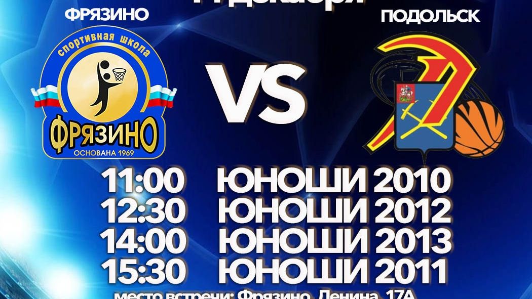 Фрязино-Подольск смотреть онлайн