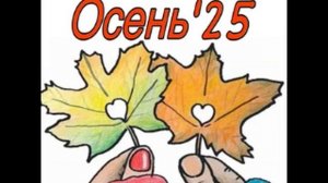 16д. 5шаг. (Семинар «ОСЕНЬ'25»)