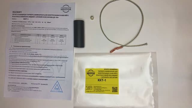 Кабельная муфта НЕОТОК ККТ (производство ООО 