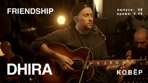 DHIRA - Friendship (КОВёР Live)