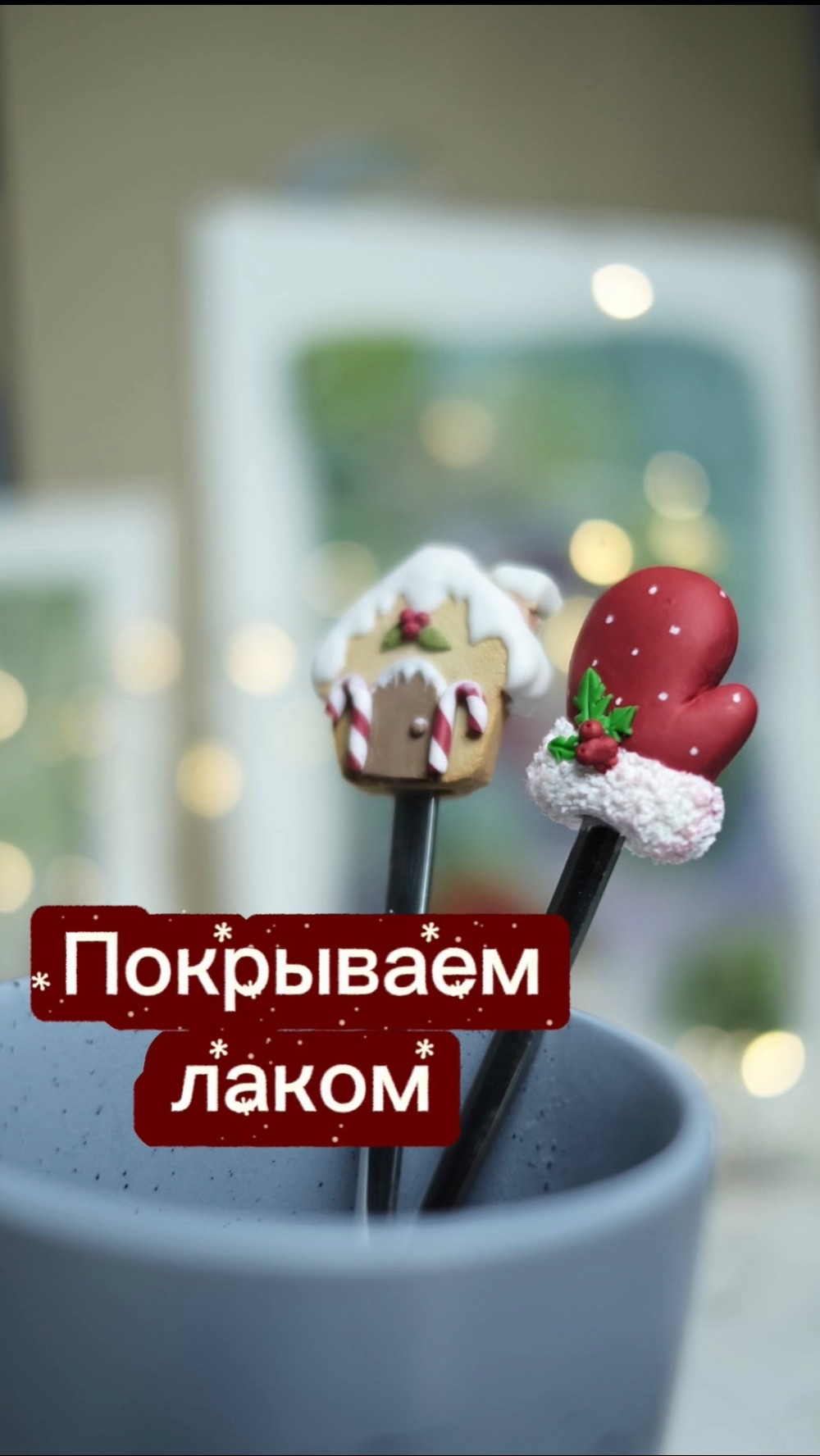 Защищаем декор смотреть онлайн