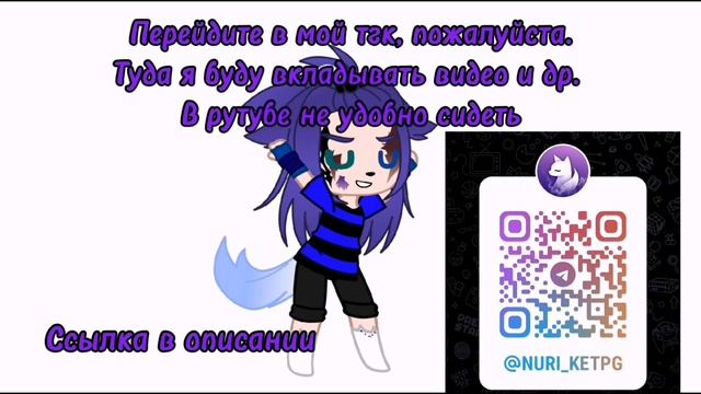 Переходите в тгк, пожалста 🥺