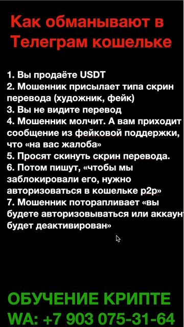 Как обманывают в телеграмм кошелке смотреть онлайн