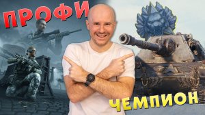 НАШЕЛ ЛЕГАЛЬНЫЙ "ЧИТ"! ХОЧУ ДОЙТИ ДО ЧЕМПИОНА НАТИСКА С ПОМОЩЬЮ... WARFACE?!