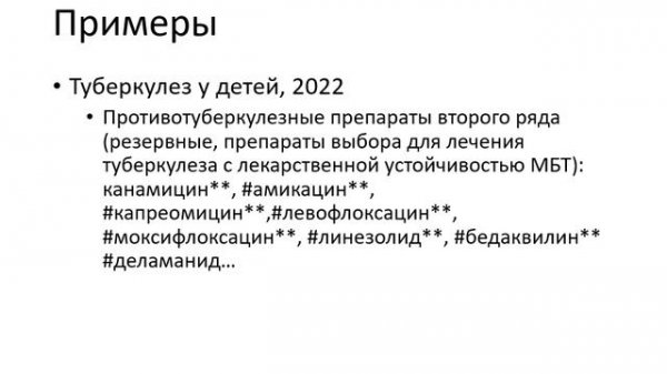 1.4. Назначение ЛП off-label