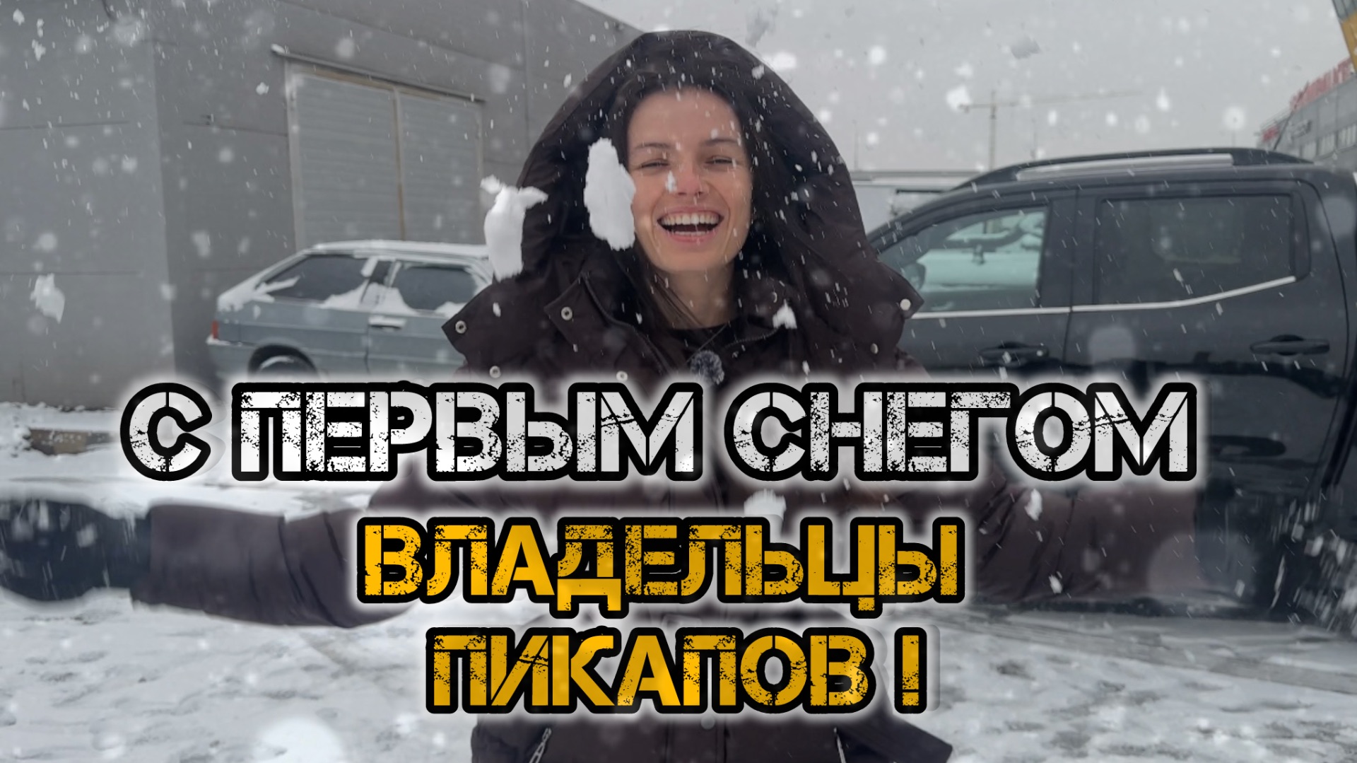 Подготовка пикапа к зиме ! JAC T9 SOLLERS ST6, SOLLERS ST9 ( джак т9 соллерс ст6 соллерс ст9) смотреть онлайн