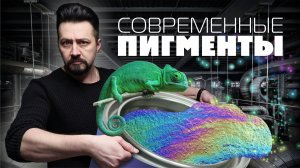 ЭВОЛЮЦИЯ ЦВЕТА от сажи до хамелеона.