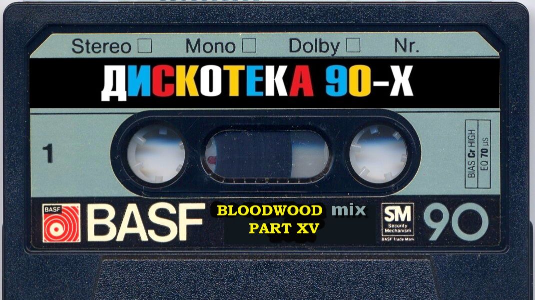 Зарубежная Дискотека 90 х part XV нонстоп mixed by BLOODWOOD смотреть онлайн