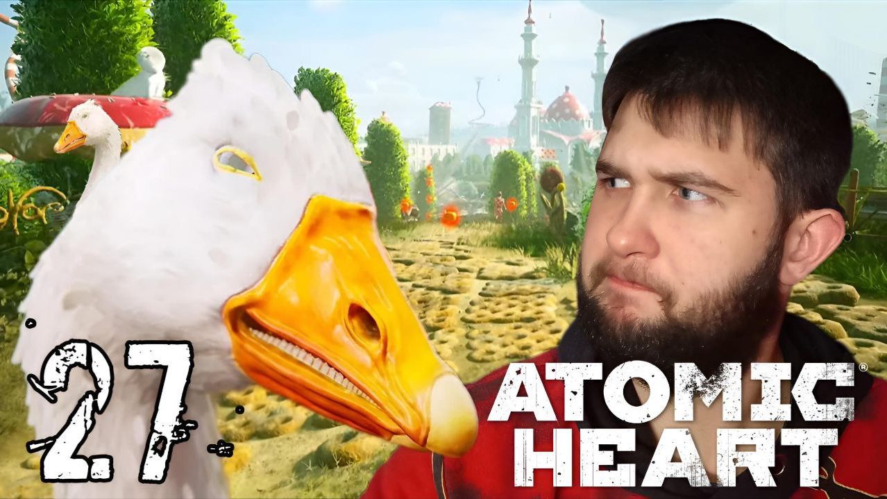 ГУСИНЫЙ КОШМАР и ФИНАЛ.../Atomic Heart "Узники Лимбо"/№27