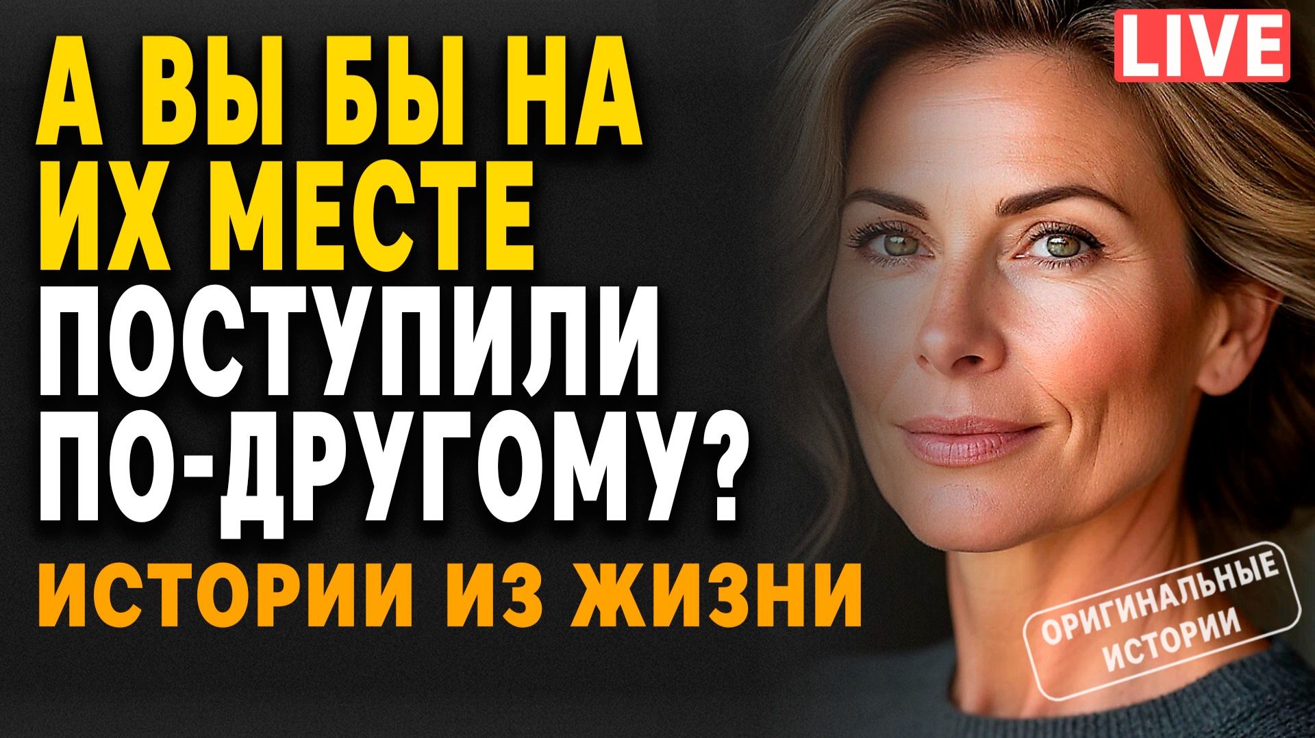 ИСТОРИИ ИЗ ЖИЗНИ | Слушать АУДИОРАССКАЗЫ (СБОРНИК Часть 4) смотреть онлайн