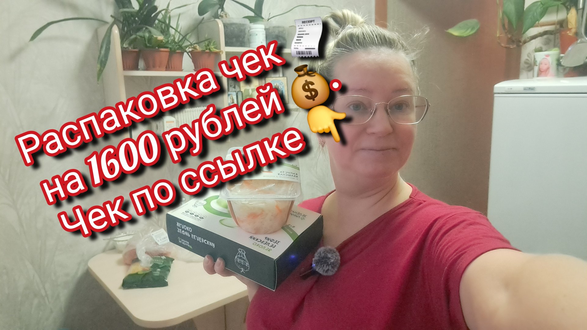 Распаковка чек 🧾 на 1600 рублей/ чек по ссылке 👇 под видео смотреть онлайн