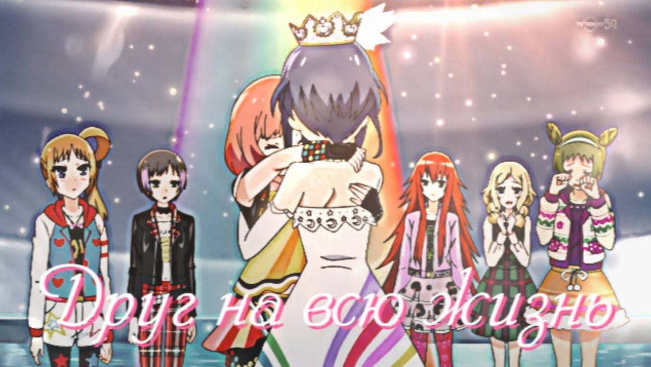 Прекрасный ритм: Радужная жизнь||Друг на всю жизнь смотреть онлайн