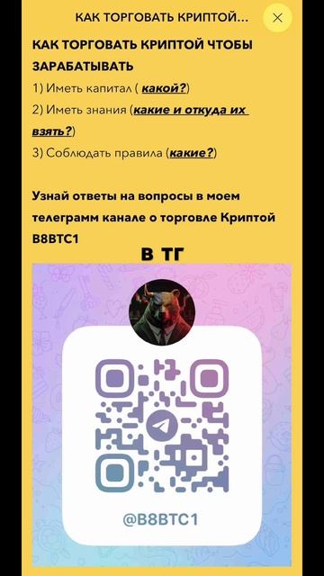 ПЕРЕХОДИ В ТГ И ПОЛУЧИ ОТВЕТЫ #trading #bitcoin #crypto #обучениеторговли