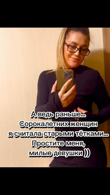 🙋♀️Старые тётки - это 40+✌️😜