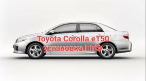 Установка ПТФ Toyota Corolla 150