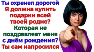 Муж приказал купить подарки всей родне! Я упаковала его вместо подарка! | Истории Из Жизни