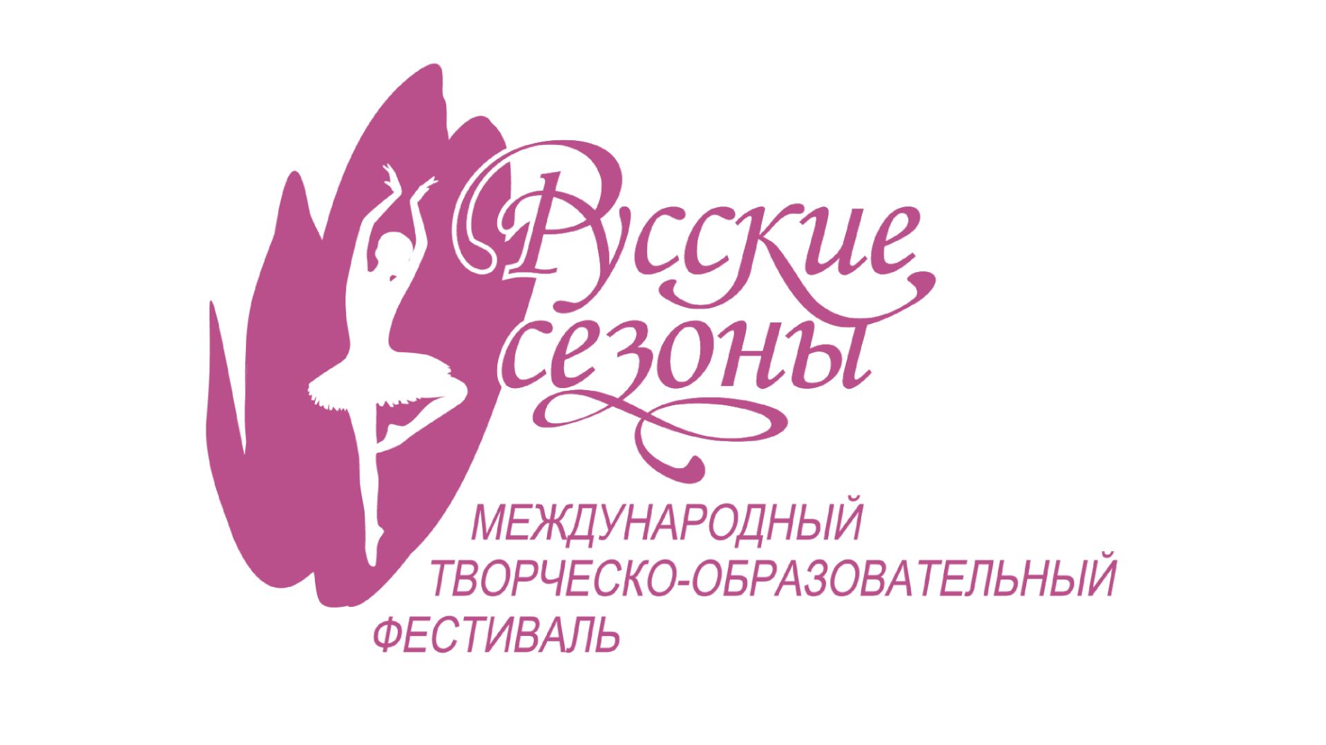 РУССКИЕ СЕЗОНЫ 2025-2 смотреть онлайн