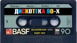 Зарубежная Дискотека 90 х part XIV нонстоп mixed by BLOODWOOD