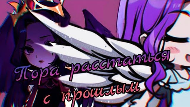 ⁑Gacha Club｡.:*☆ Kanzaki Mizuki &Sunset Shimmer :*☆ Пора расстаться с прошлым☆*: .｡
