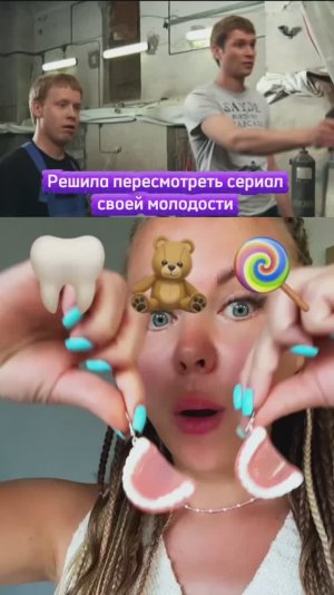 Сериал моей молодости. Ты точно знаешь, что это за сериал 🙂