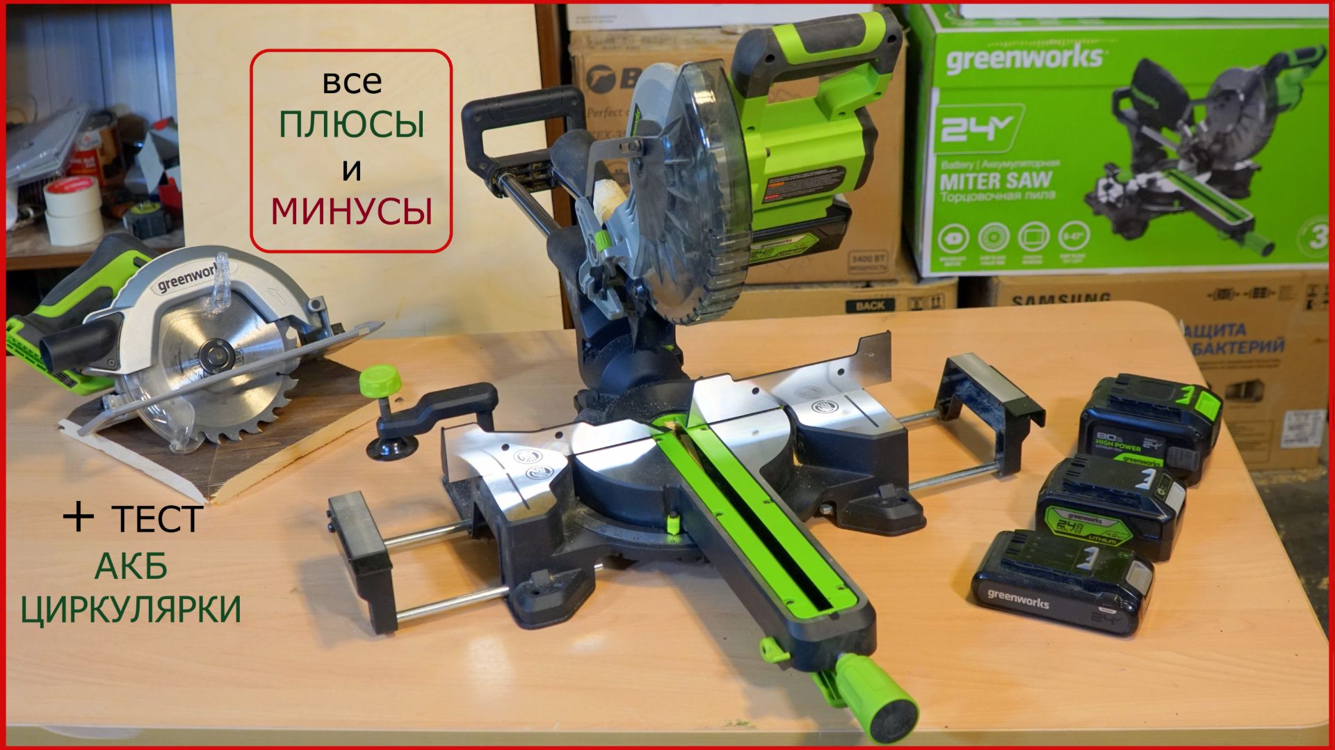 Аккумуляторная Мобильная Торцовка Greenworks GD24MS216 смотреть онлайн