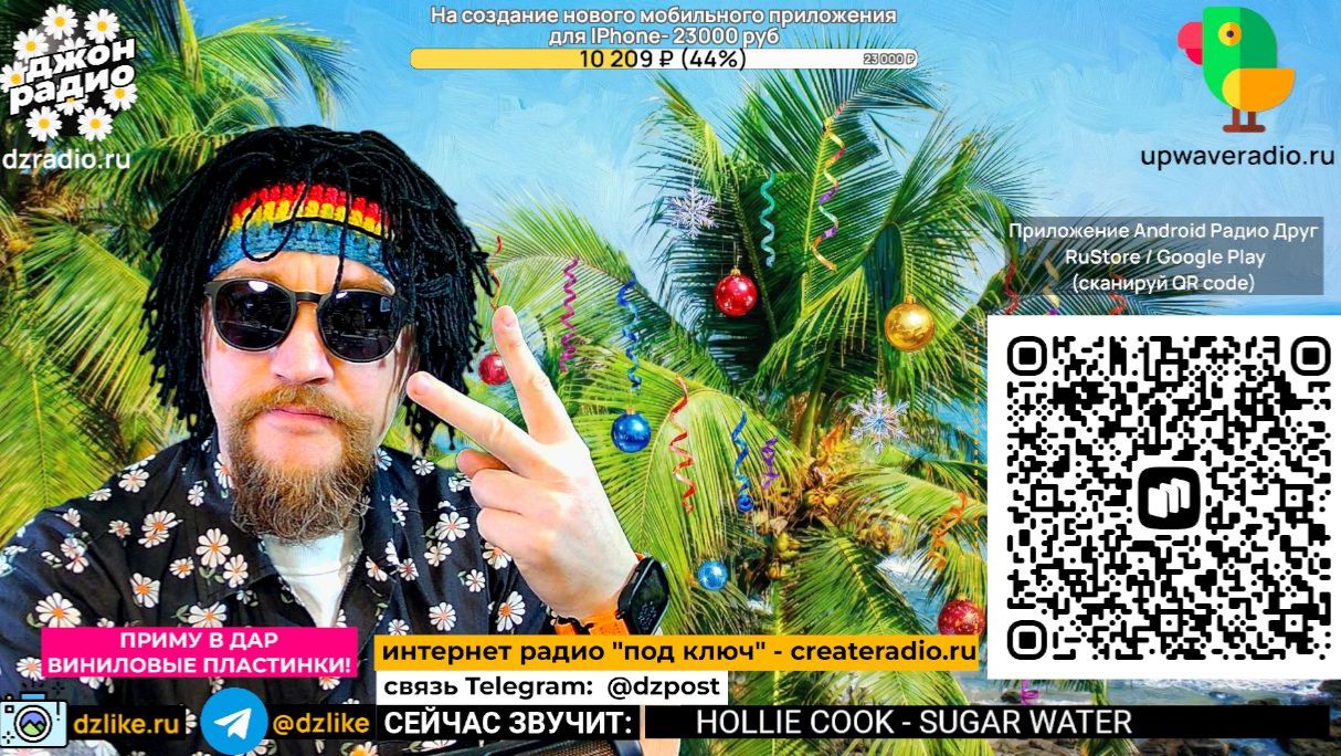 Слушаем Советский и не только Регги! ❤️ и Ваши заявки!  #stream #radioshow #radio