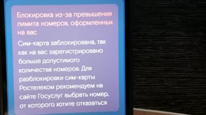 Кто заблокировал мою SIM карту, Ростелеком или Роскомнадзор?