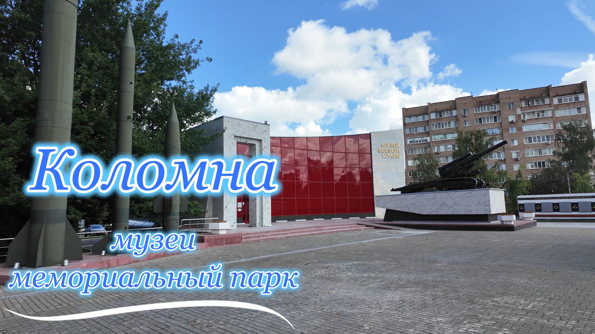 Город Коломна и его достопримечательности. День второй смотреть онлайн