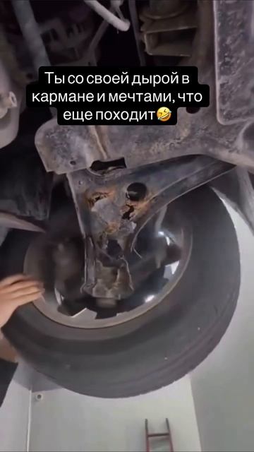 Когда думал, что автомобиль еще походит🤣 #авто #юмор #подвеска смотреть онлайн
