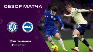Обзор матча 16 тура Английской Премьер-Лиги НА РУССКОМ. Челси ― Эвертон