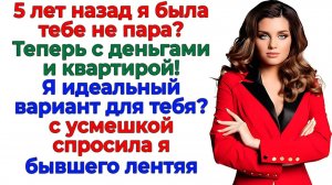 Выгнал меня с одним чемоданом! Прибежал, когда узнал про квартиру!|Истории Из Жизни|Реальная История