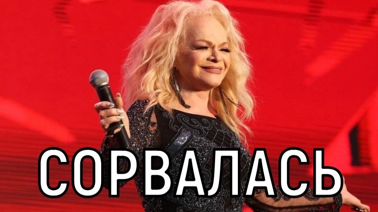 Впервые схема не сработала! Лариса Долина лишилась выступления в новогоднюю ночь смотреть онлайн
