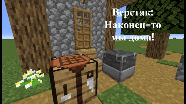 REMAKE Верстак и Печка (1 часть)