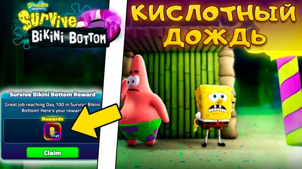 ВСЕ СЕКРЕТЫ ACID RAIN ОБНОВЫ И КАК ПОЛУЧИТЬ NAT ЮНИТ В Survive Bikini Bottom