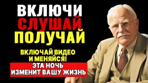 ВКЛЮЧАЙ ВИДЕО И МЕНЯЙСЯ За 21 день ! Эта ночь изменит вашу жизнь.