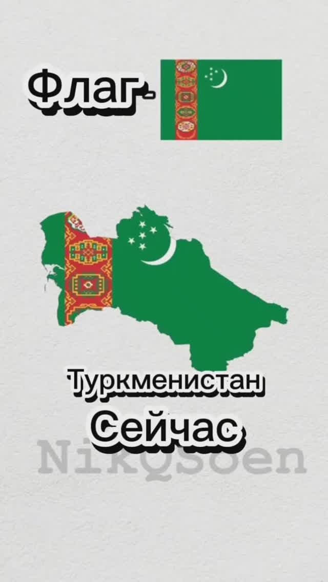 Эволюция Туркменистана #короткометражки #география #карта #флаг #эволюция #история #emp