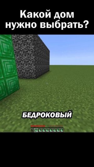 Интересно, какой дом выбрали вы? 🤔 #сарол