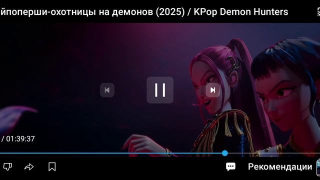 кей поп демон хантрикс разгром смотреть онлайн