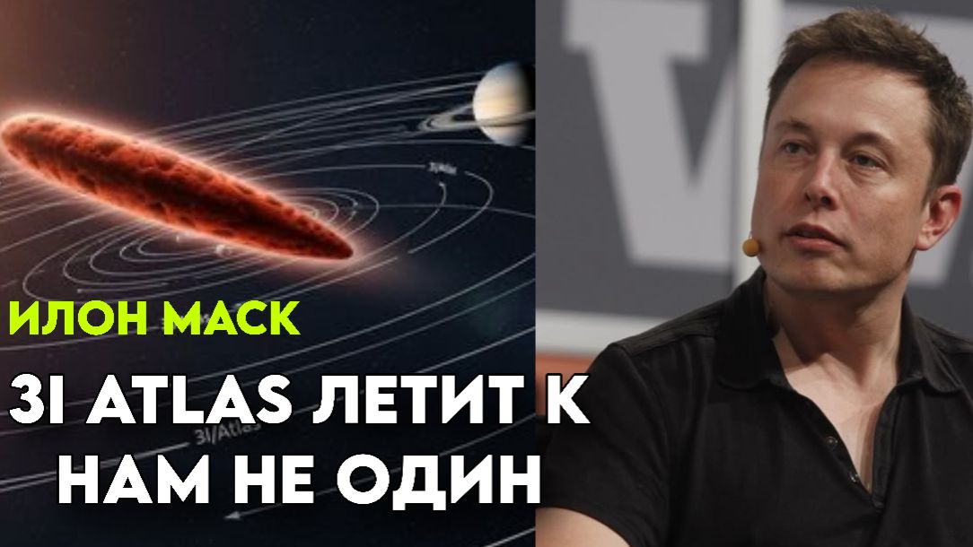 3I ATLAS ЛЕТИТ К НАМ НЕ ОДИН - СРОЧНЫЕ НОВОСТИ смотреть онлайн