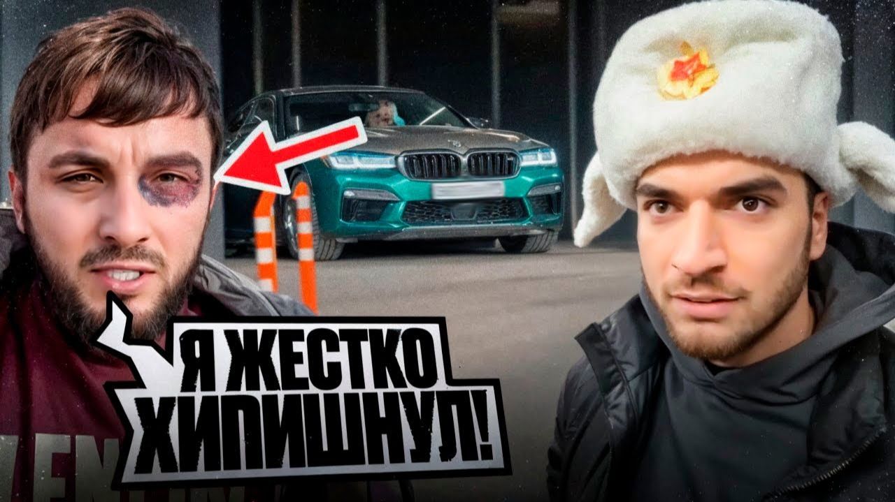🤬РАВШАН Продал КАРБОНОВЫЙ КАПОТ со Своей BMW M5 F90 !😡 ЖЕСТКИЙ ХИПИШ МУРИКА НА ЗАПРАВКЕ ! (1) смотреть онлайн