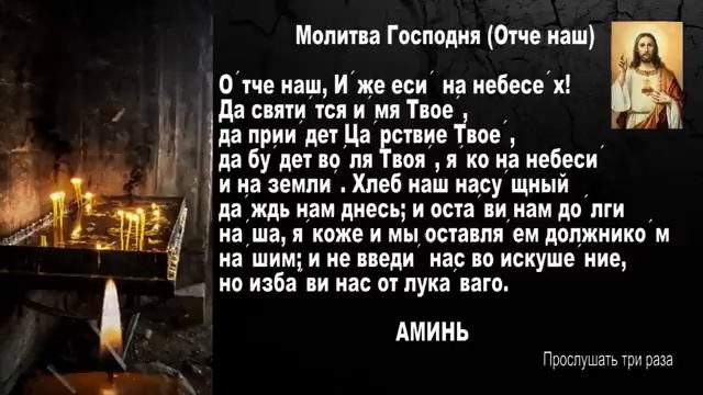 ОТЧЕ НАШ ТРИ РАЗА Молитва смотреть онлайн
