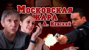 Как НЕ надо фехтовать в кино: разбор боевых сцен "Московской жары"