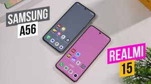 Realme 15 - Samsung A56 Что выбрать?