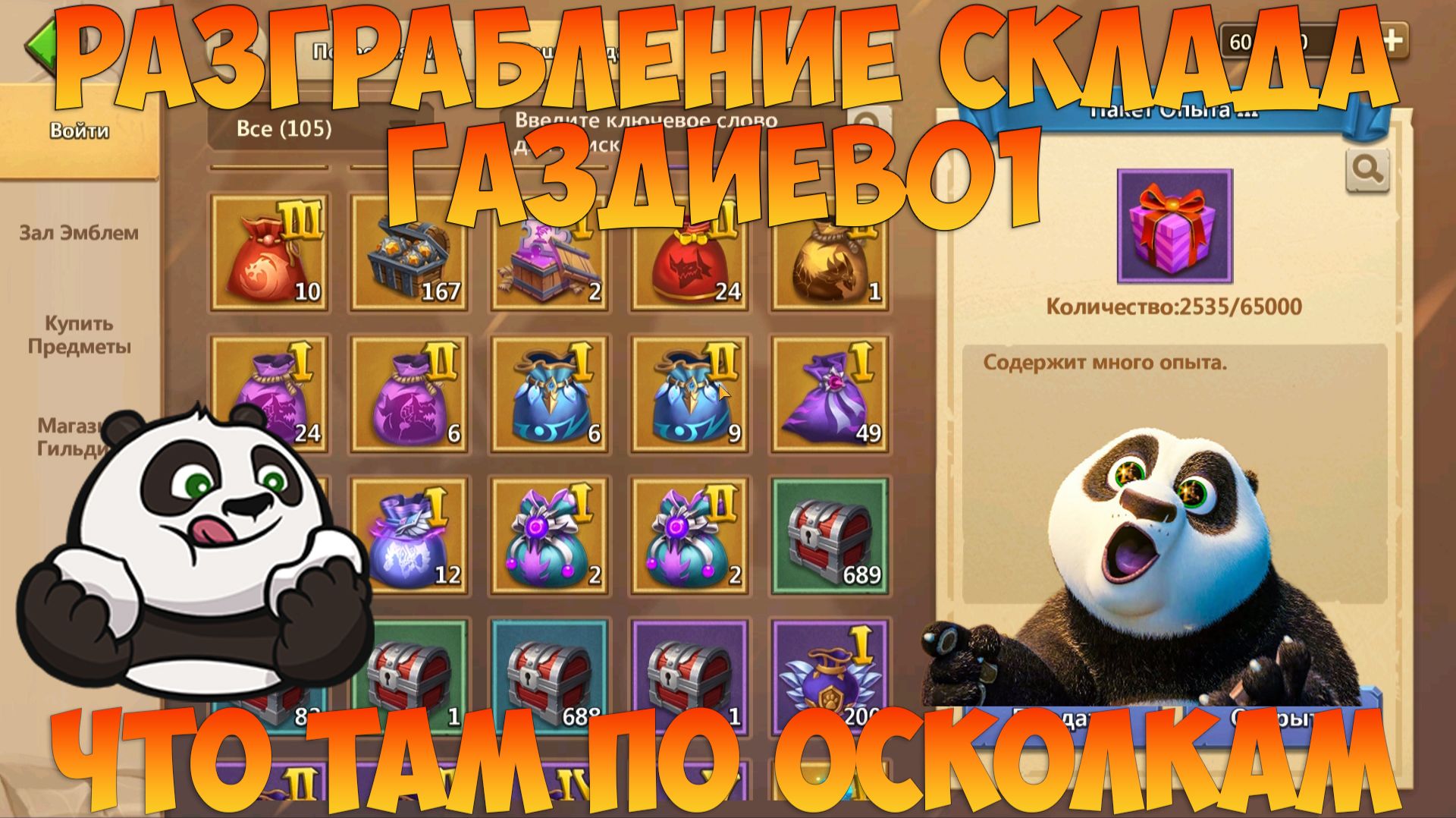 РАЗГРАБЛЕНИЕ СКЛАДА НА АККЕ Газдиев01, РАНДОМ ШАЛИТ, Битва замков, Castle Clash смотреть онлайн