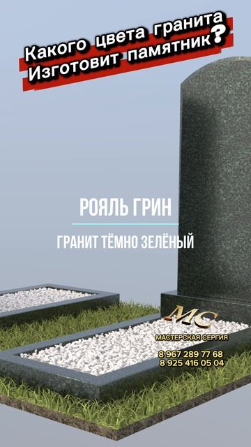 Бюджетный или премиальный памятник? Сравниваем материалы и стоимость. смотреть онлайн