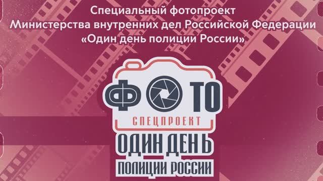 Один день полиции России смотреть онлайн