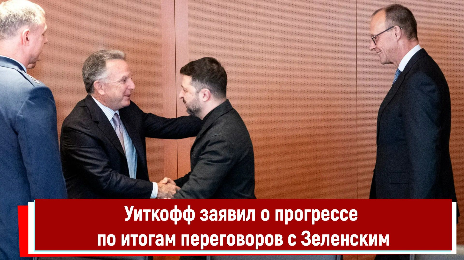 Уиткофф заявил о прогрессе по итогам переговоров с Зеленским смотреть онлайн