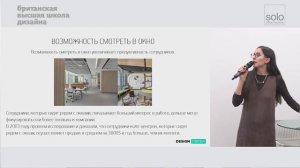 Восприятие интерьеров с точки зрения нейробиологии и психологии