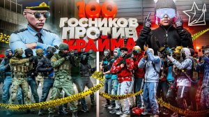 100 ГОСНИКОВ ОБЪЯВИЛИ ВОЙНУ КРАЙМУ в ГТА 5 РП | (RMRP Патрики)